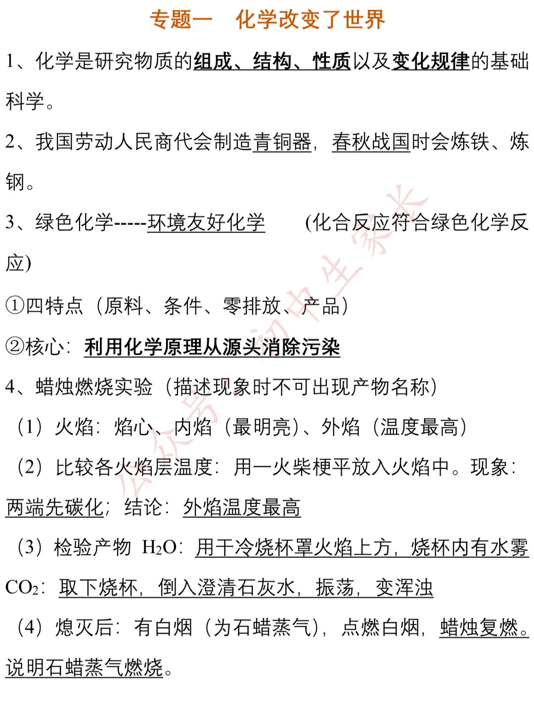 上册|九年级化学上册期末知识提纲，孩子背熟轻松应对期末考！