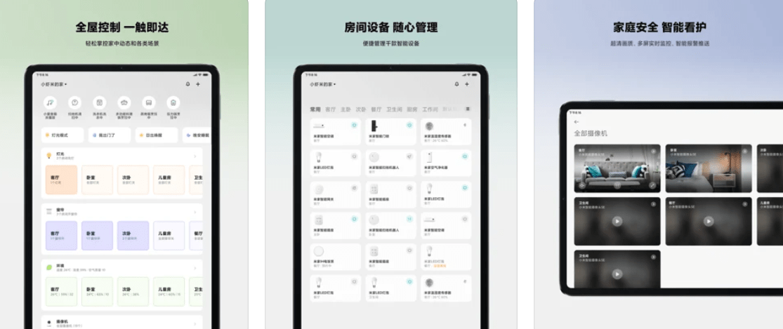 平台|小米米家iOS版App 7.0大更新：新增全屋控制中心