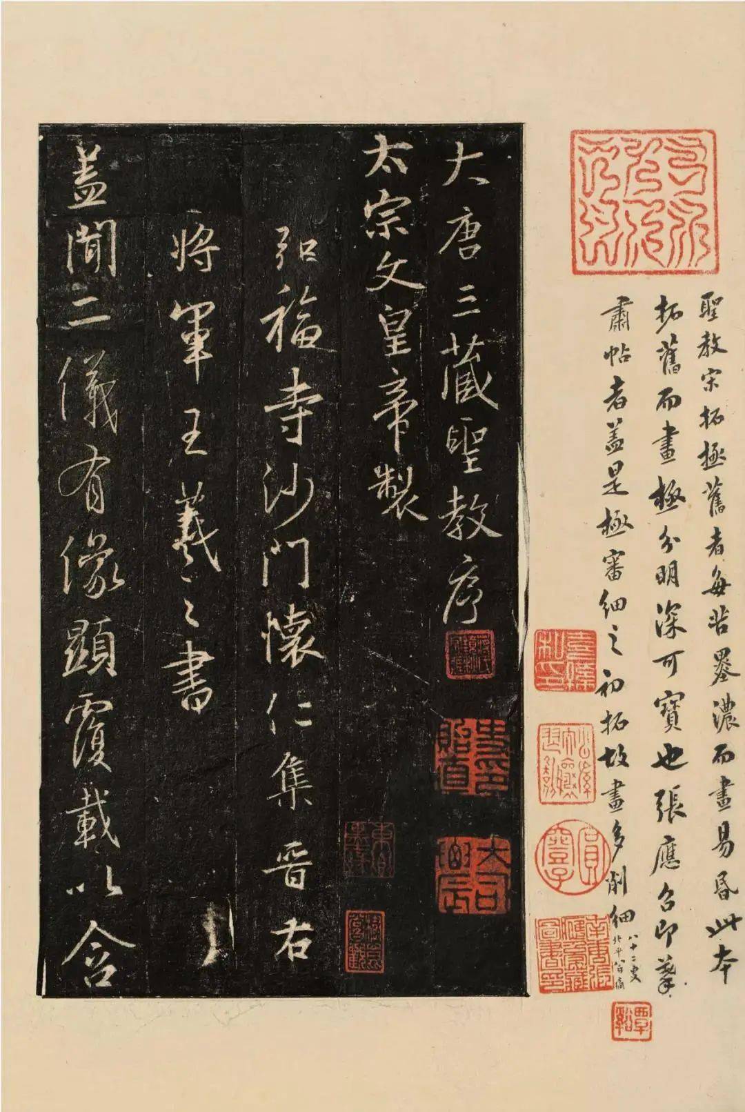 《集王羲之書三藏聖教序》張應召藏本《麓山寺碑》陸恭藏本《李思訓碑