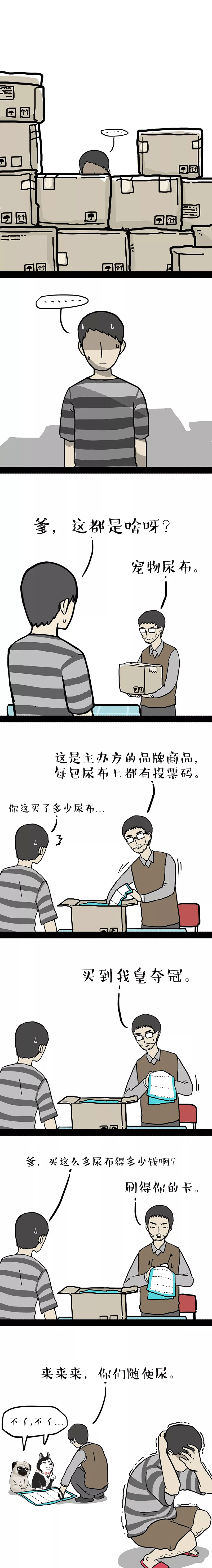 漫画|本想送你C位出道,却差点着了别人的道(漫画)