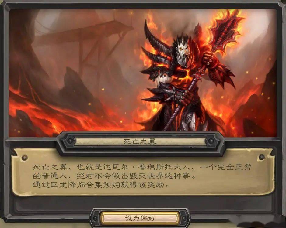 然而,普瑞斯托领主其实是由黑龙之主死亡之翼假扮的,趁着大家都信任他