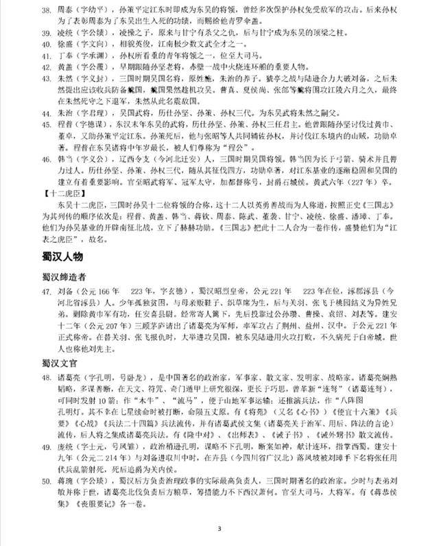 三国演义99位人物简介