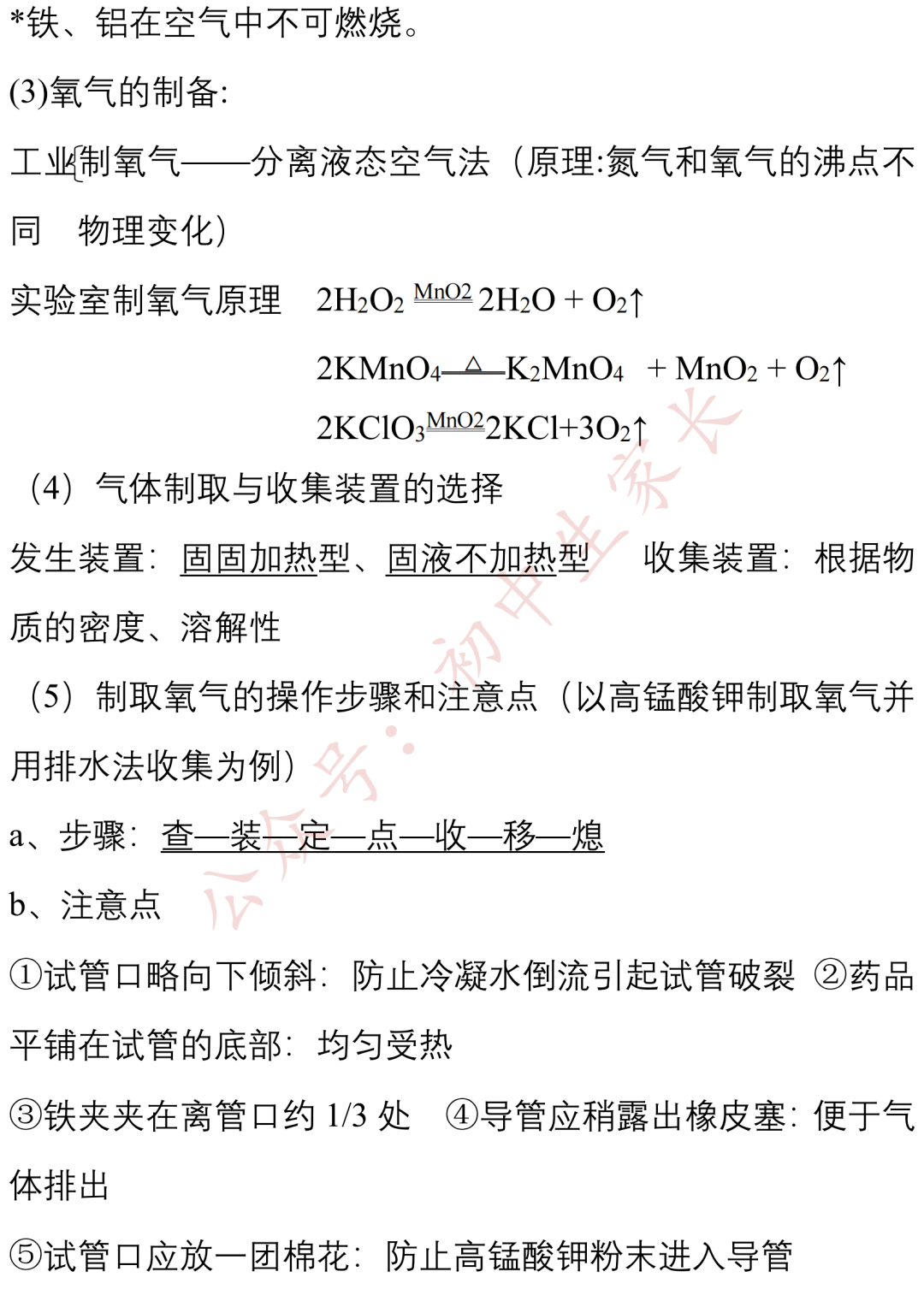 上册|九年级化学上册期末知识提纲，孩子背熟轻松应对期末考！