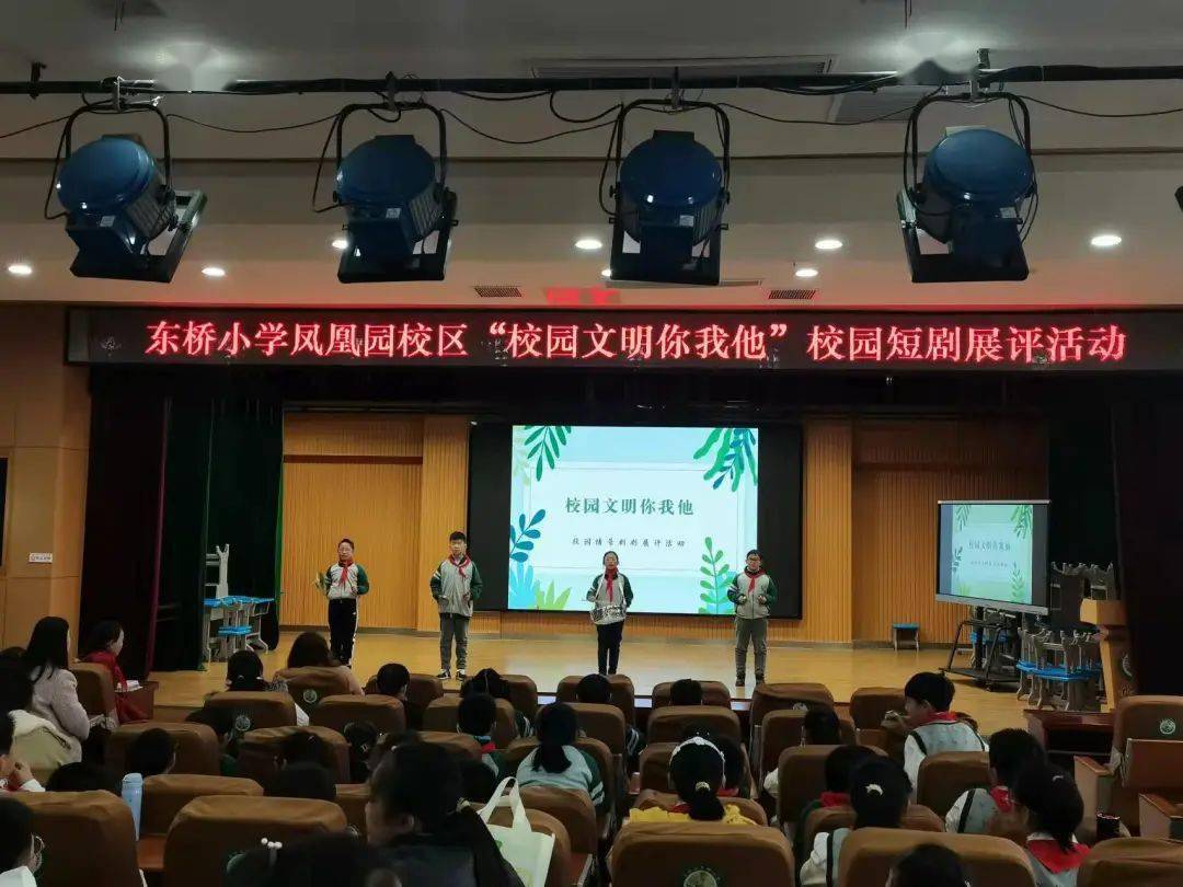 别具一格情景剧文明校园你我他东桥小学凤凰园校区开展文明校园你我他