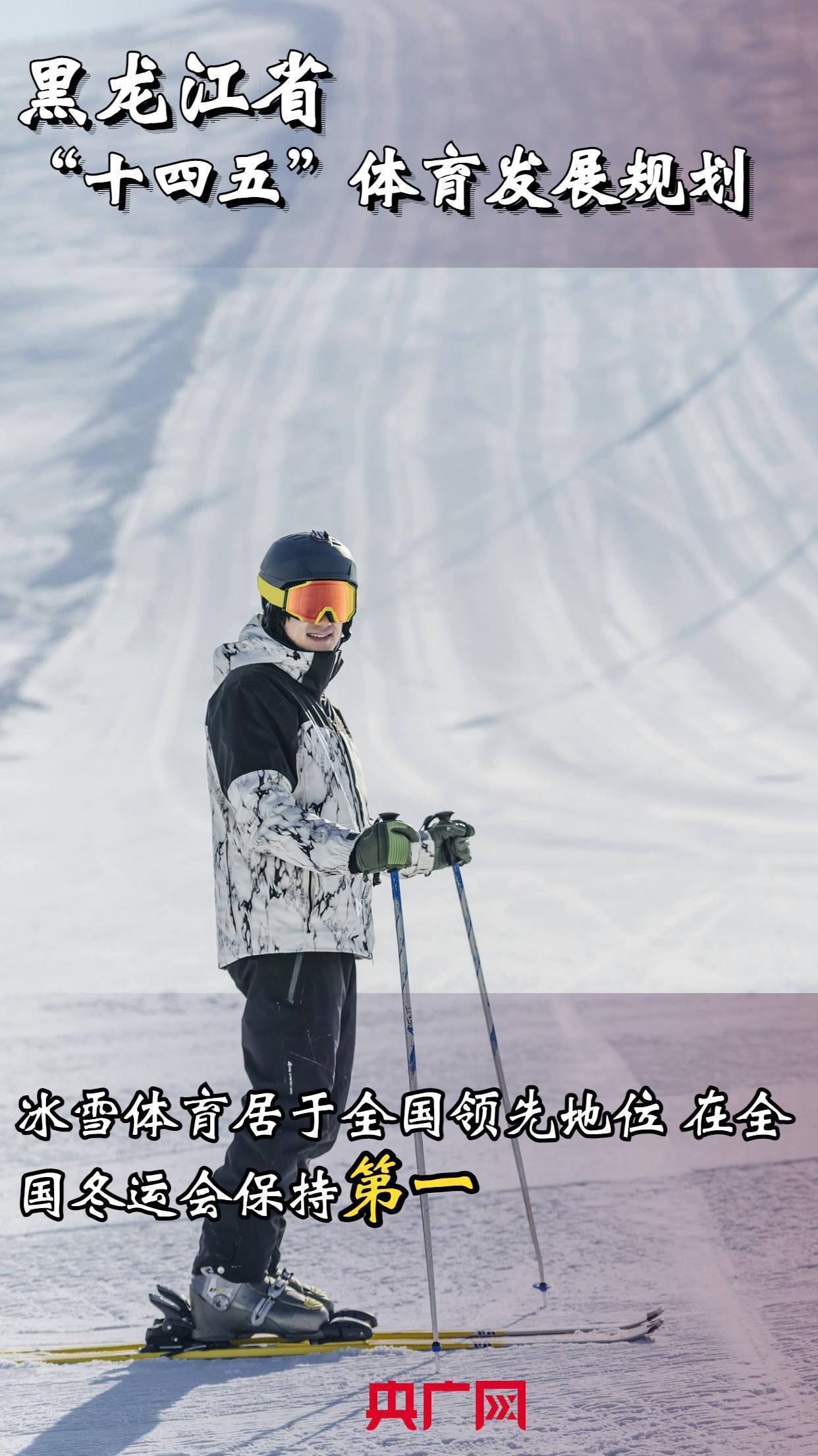 龍江|錨定體育強??！“十四五”體育發(fā)展規(guī)劃出爐