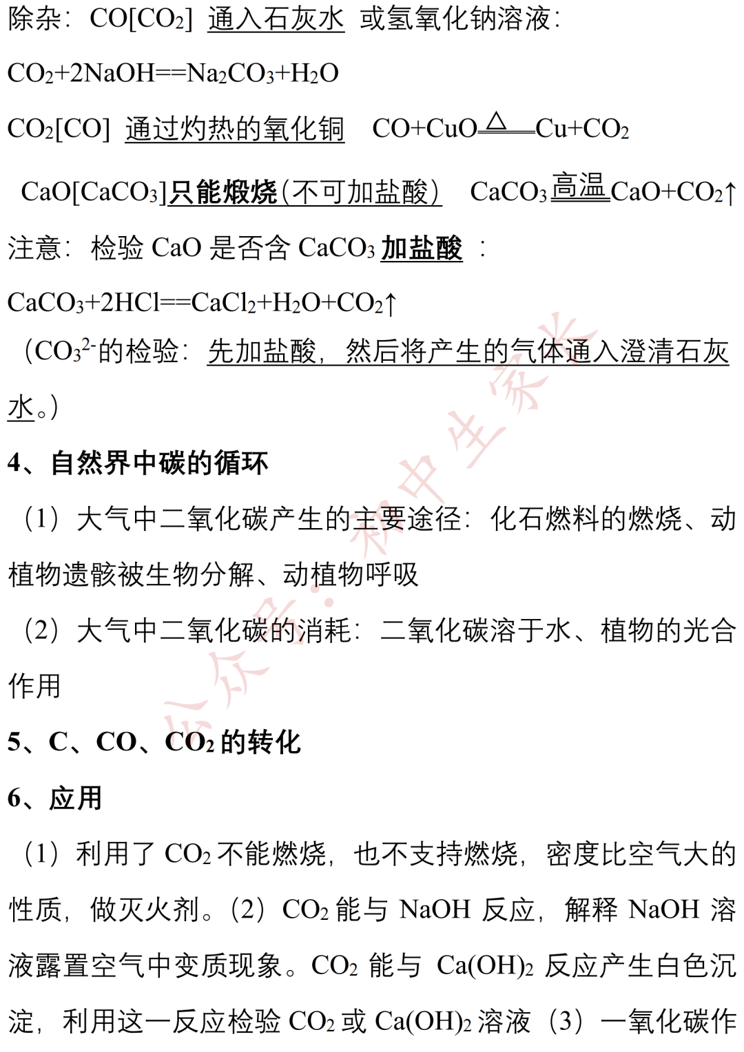 上册|九年级化学上册期末知识提纲，孩子背熟轻松应对期末考！