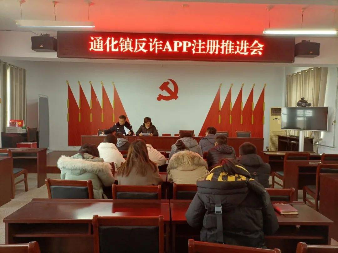 万荣县各乡镇迅速召开专题会议推进反诈app注册暨防范电信网络诈骗