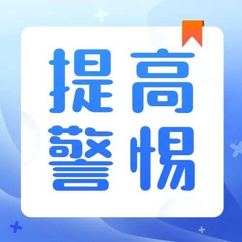 假的,假的,假的!涉疫骗局要当心!_检测_核酸_短信