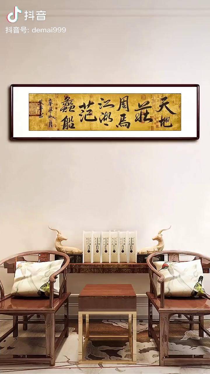 天地庄周马,江湖范蠡船商道 格局 书法艺术 字画收藏 抖音热门_范蠡船