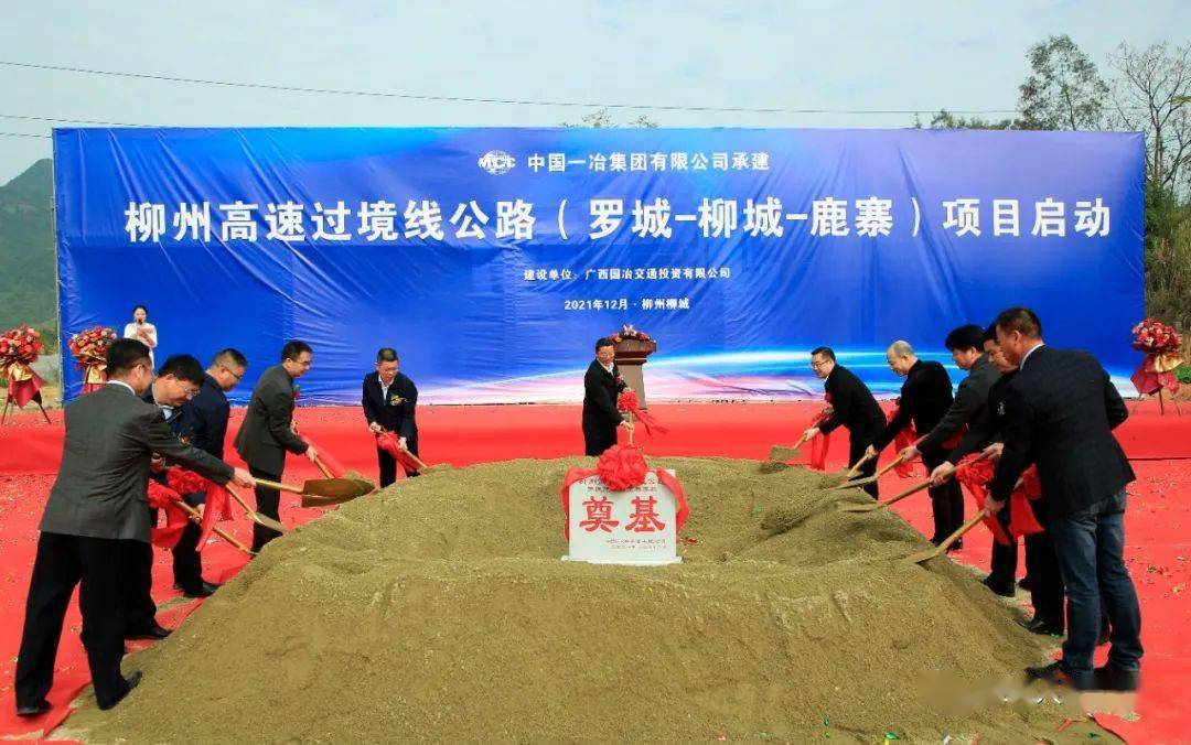 "我宣布,柳州高速过境线公路,罗城经柳城至鹿寨段ppp项目,开工!