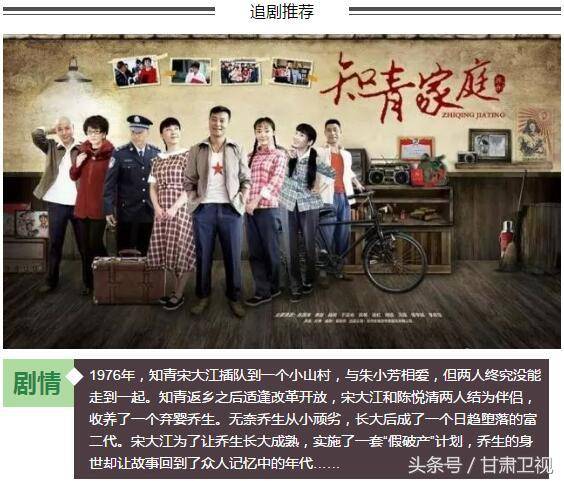 5月19日晚20:36励志年代大戏《知青家庭》开播啦!_毕业_电视_观众们
