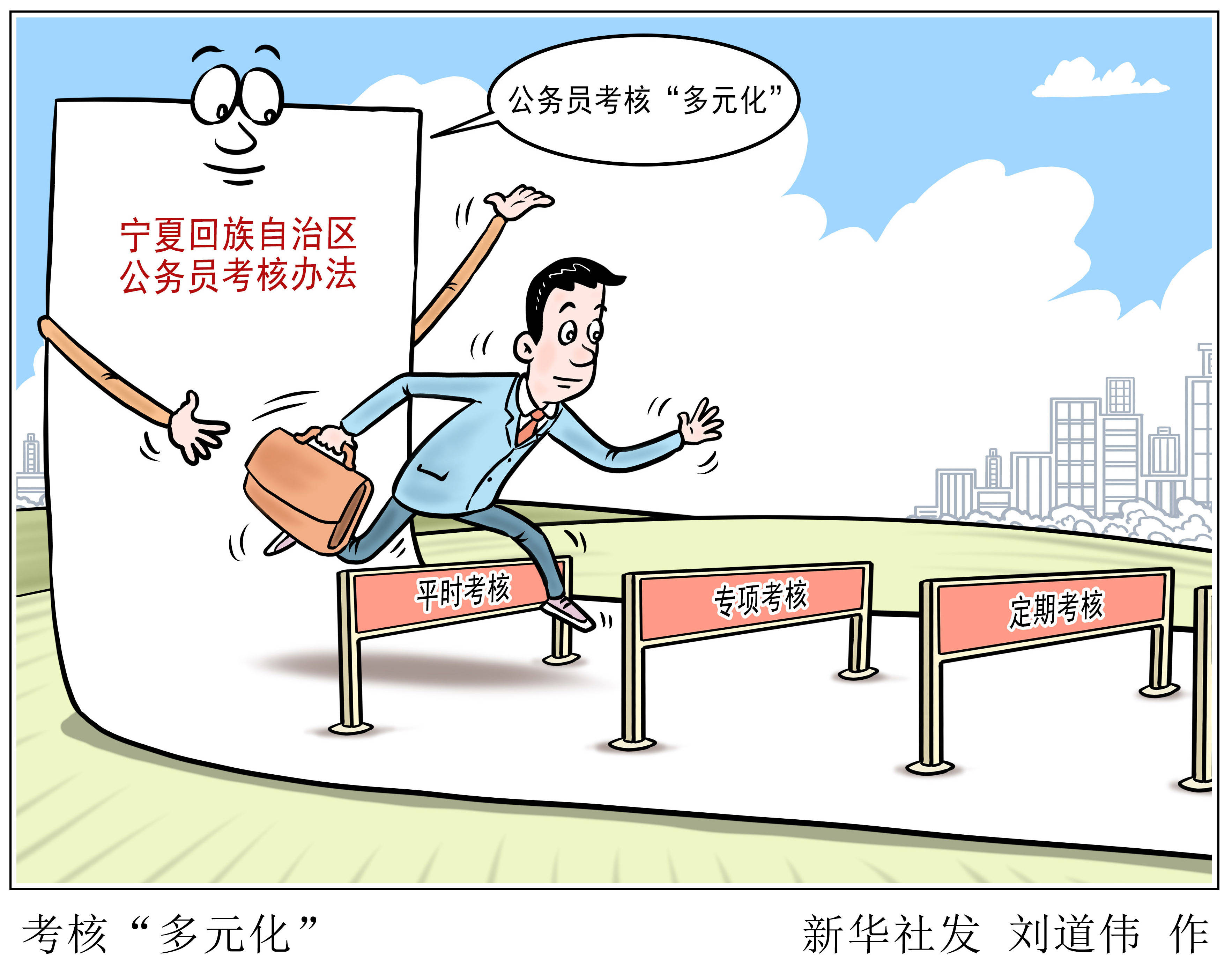 年度考核漫画图片