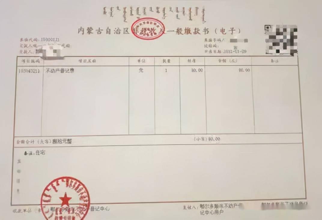 实现了不动产登记费电子发票服务