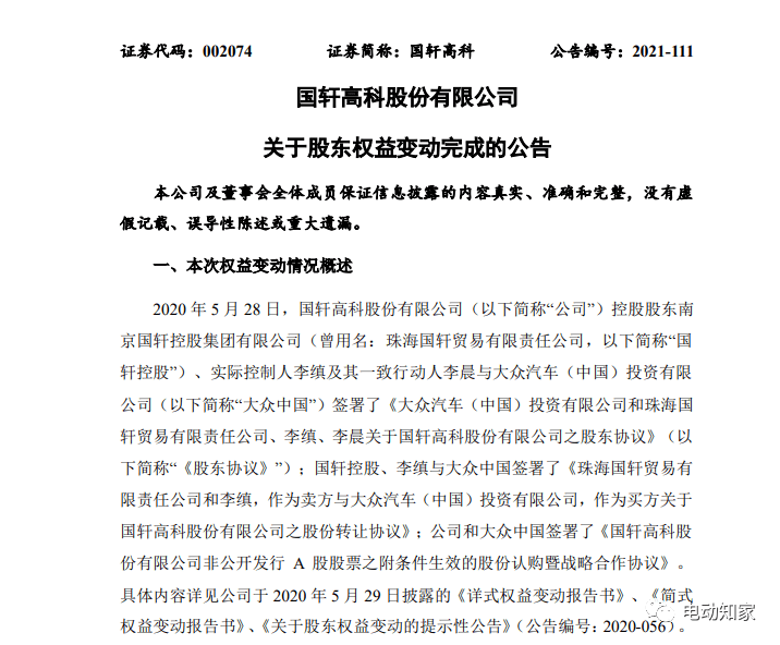 国轩高科称,2020年5月28日,公司控股股东南京国轩控股集团有限公司