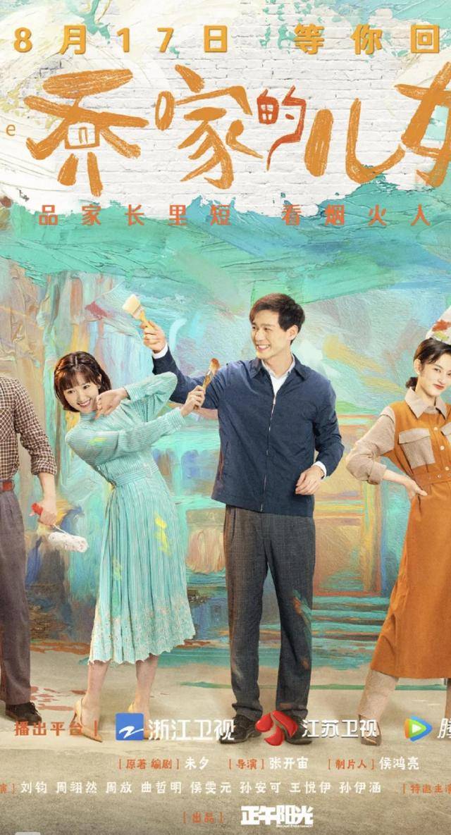 《乔家的儿女》结局:父亲乔祖望去世,乔家兄妹共渡难关