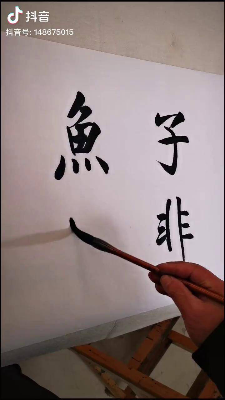 子非鱼安知鱼之乐