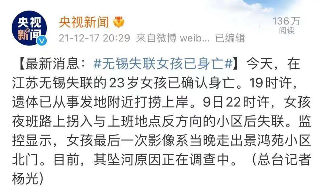失联8天的23岁女孩确认身亡遗体已被打捞上岸