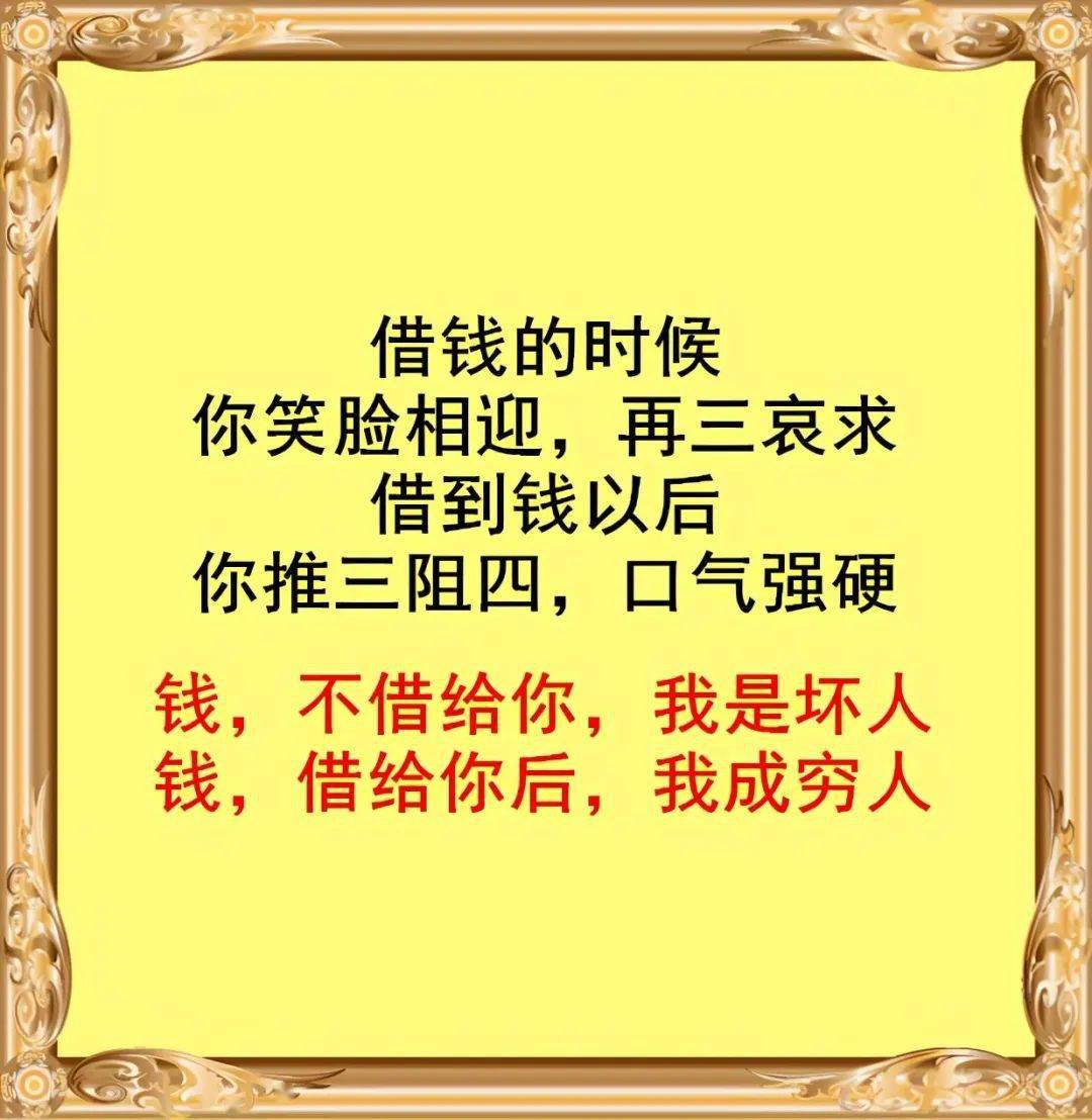 借钱借出了仇人