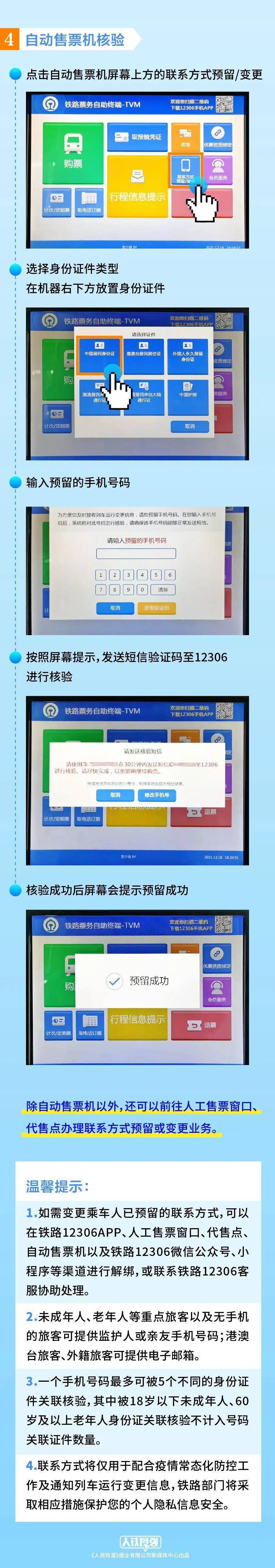 疫情|注意！12306这个功能一定要开通