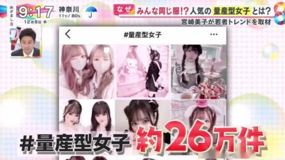 女子 日本女生称自己为“量产型女子”：量产机既视感