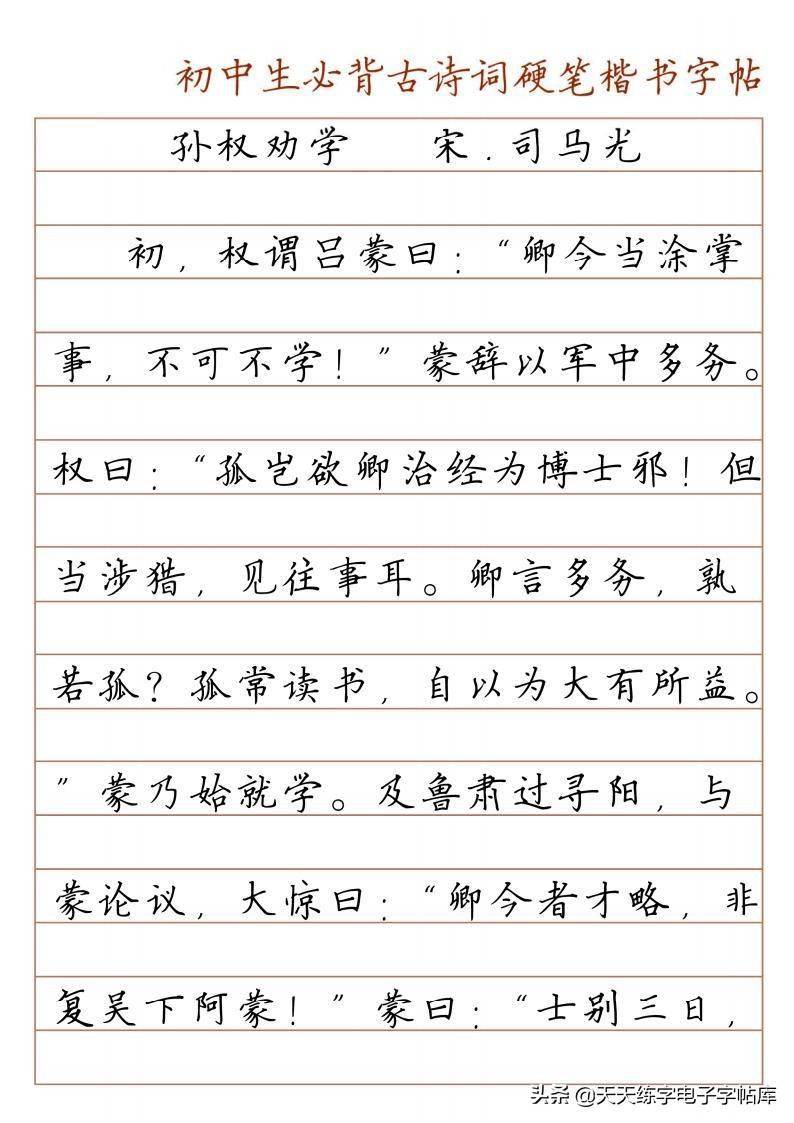 初中生必备古诗词硬笔楷书字帖104页,收藏打印