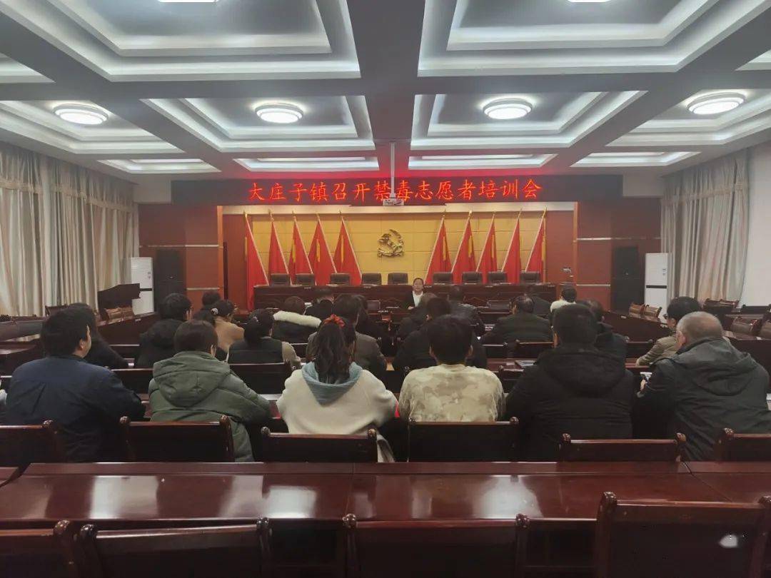 金塔县大庄子镇召开禁毒志愿者培训会_工作_队伍_中东镇