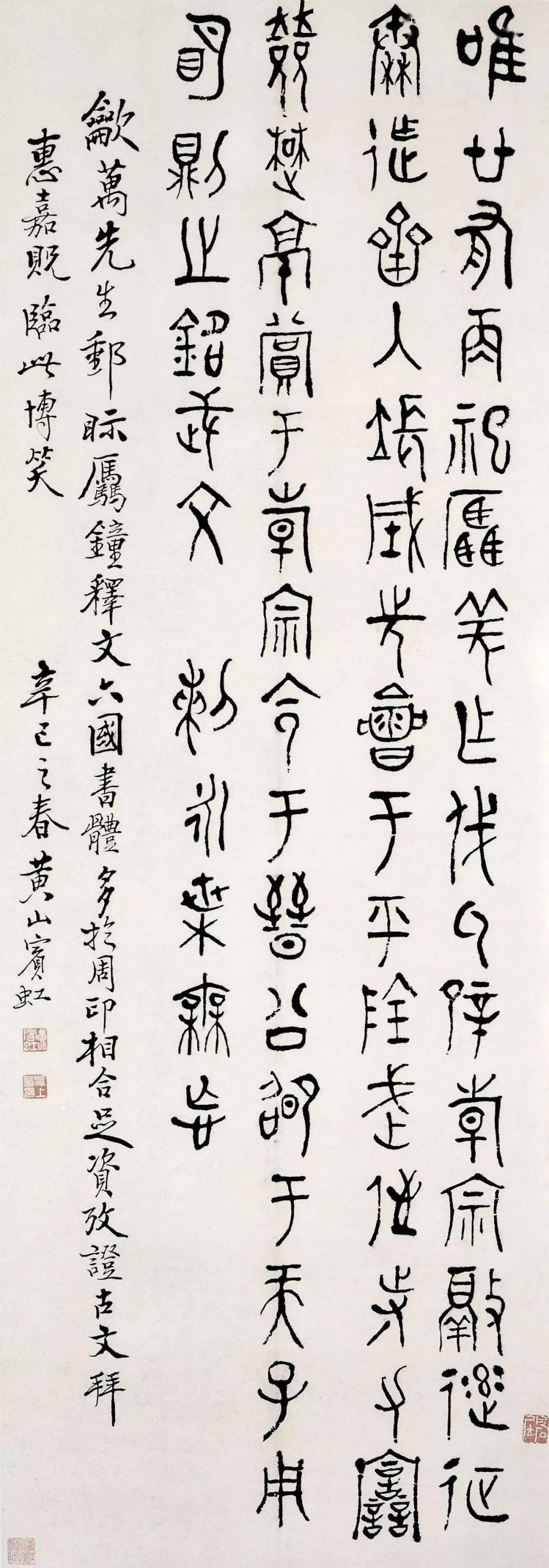 黄宾虹金文书法欣赏