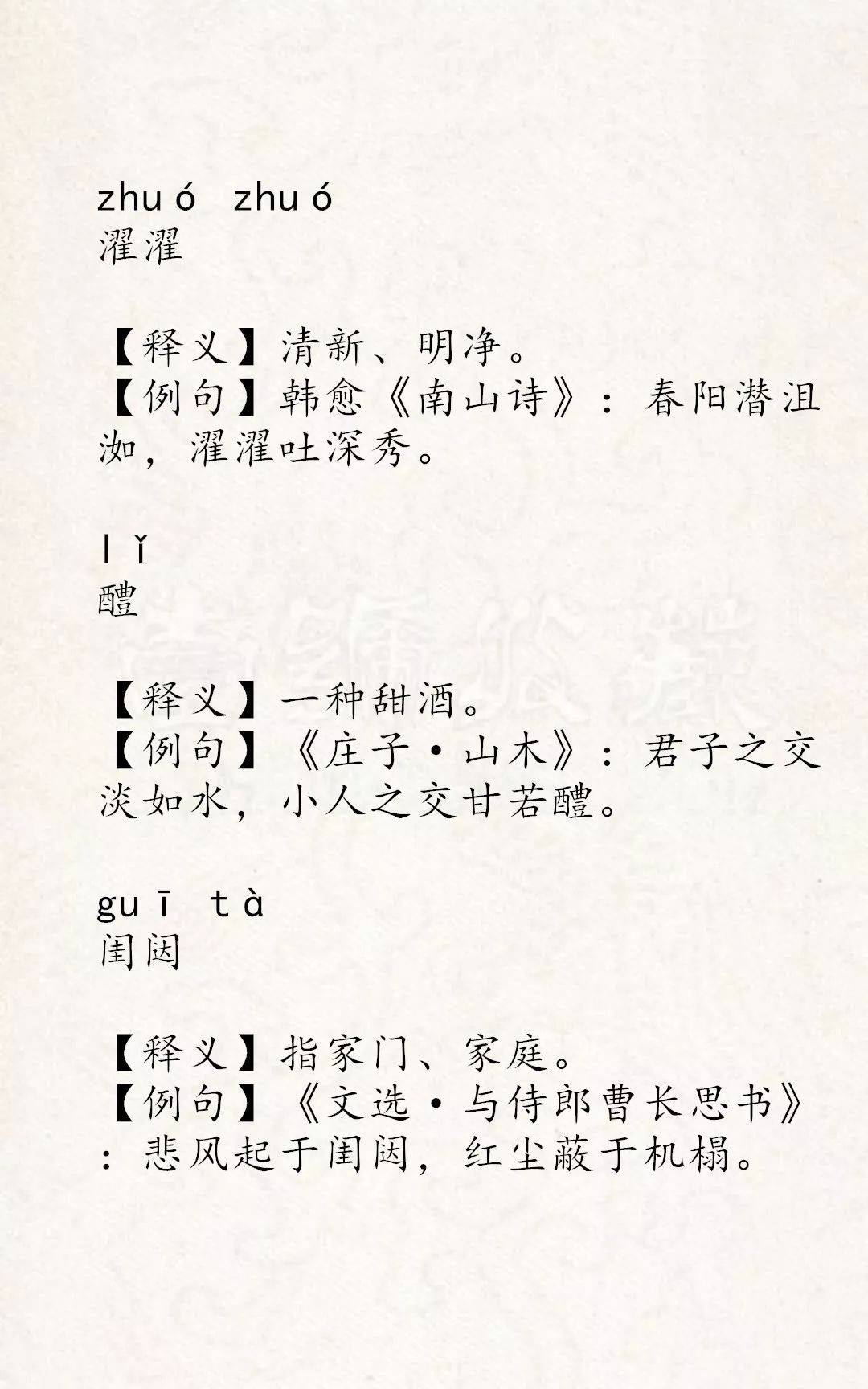 文化】100个古汉语词汇，极富韵味！_搜狐网