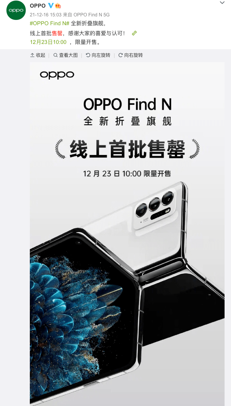 官方|【行情】OPPOFindN维修价格出炉 首批早已罄 7699你买么