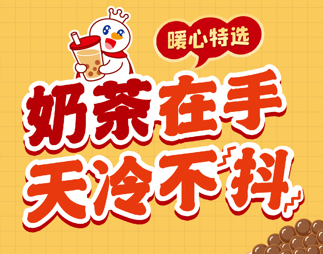 奶茶在手天冷不抖朱仙镇蜜雪冰城要搞事情买奶茶就送零食速来打卡
