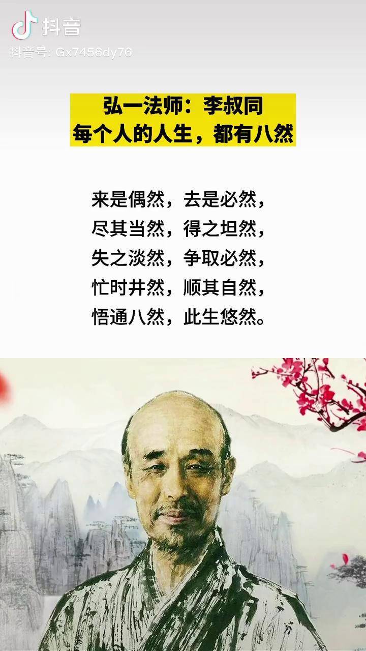 弘一法师每个人的人生都是有八然好书分享感悟智慧文学