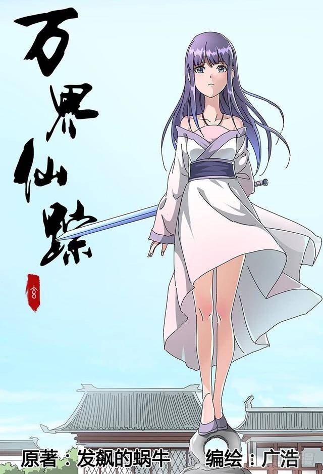 万界仙踪漫画 >>第89话 叶星云身世暴露,接下来该怎么办_>