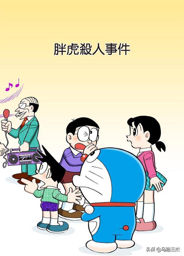 经典漫画哆啦a梦短篇全彩版第40卷胖虎杀人事件