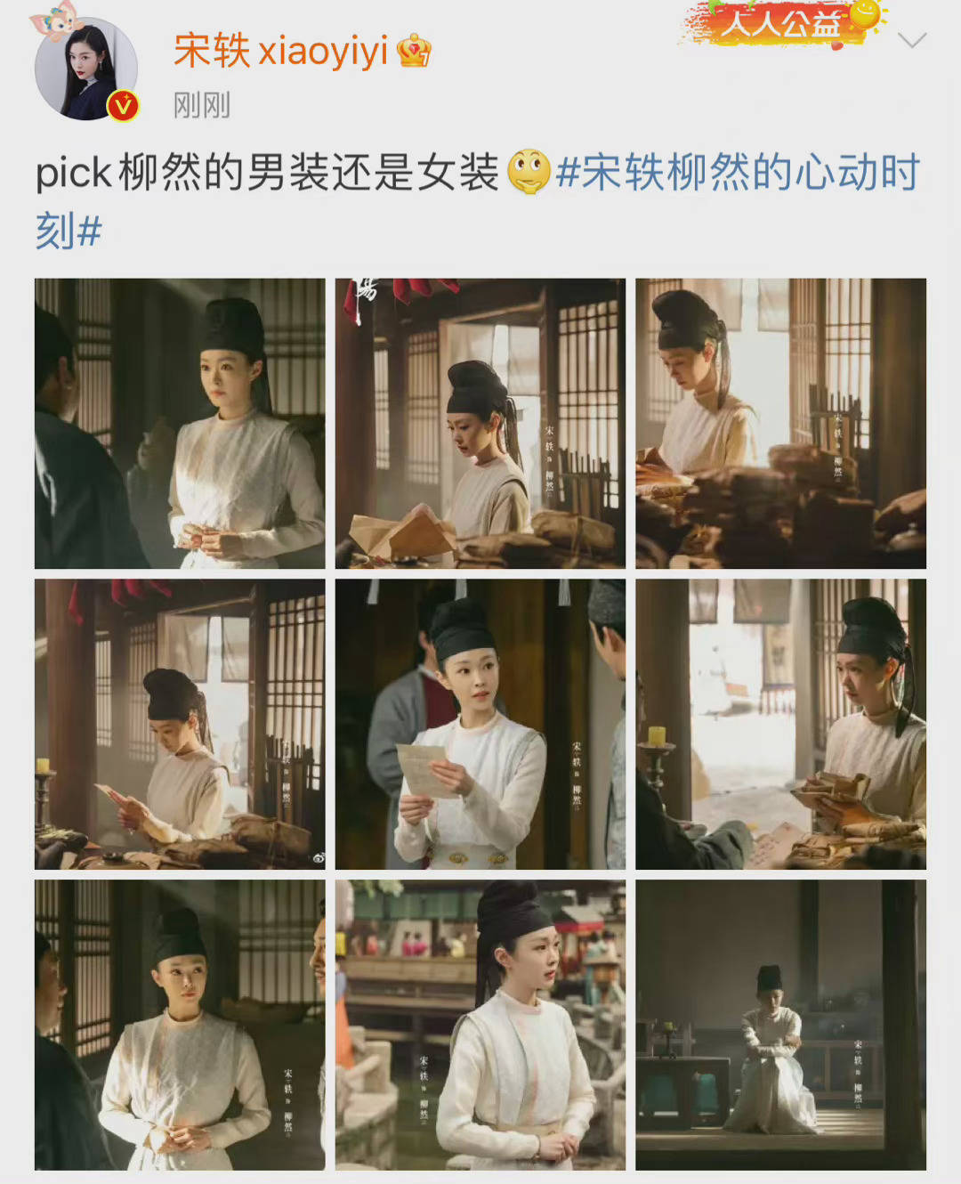 宋轶分享柳然男装造型 还问大家pick柳然的男装还是女装 姐姐 柳然 男装 宋轶分享柳然男装造型 还问大家pick柳然的男装还是女装 姐姐 柳然 男装