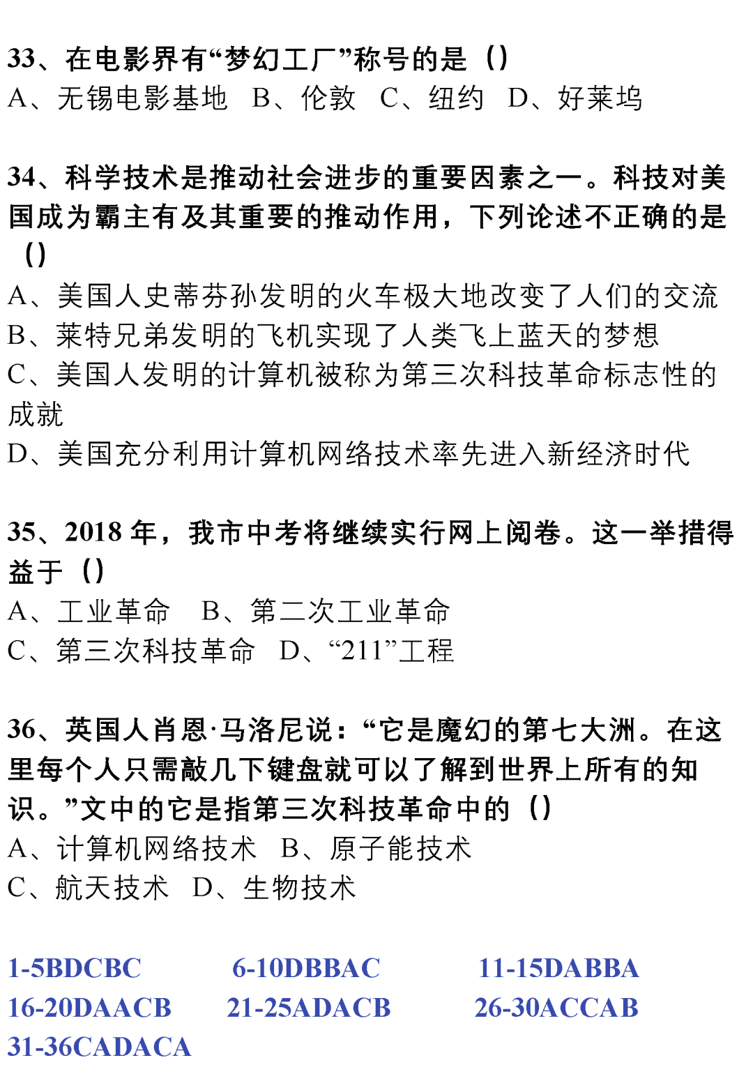 资料|初中历史178道选择题（附答案），三年重难点全在这里