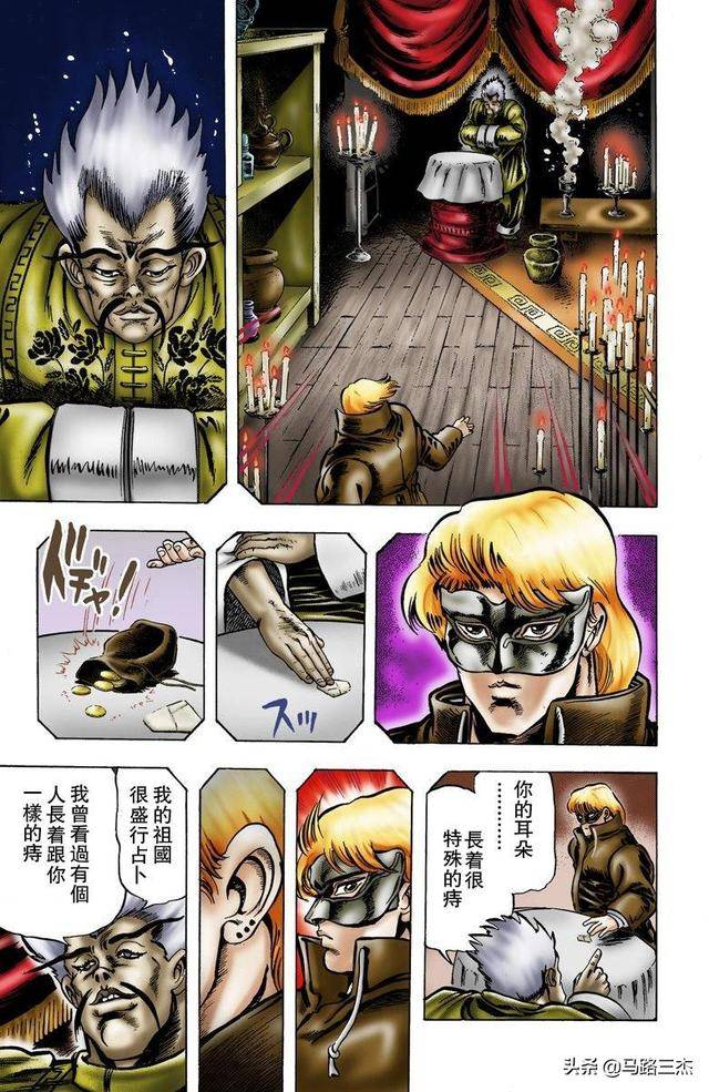 全彩漫画-jojo的奇妙冒险-第01卷