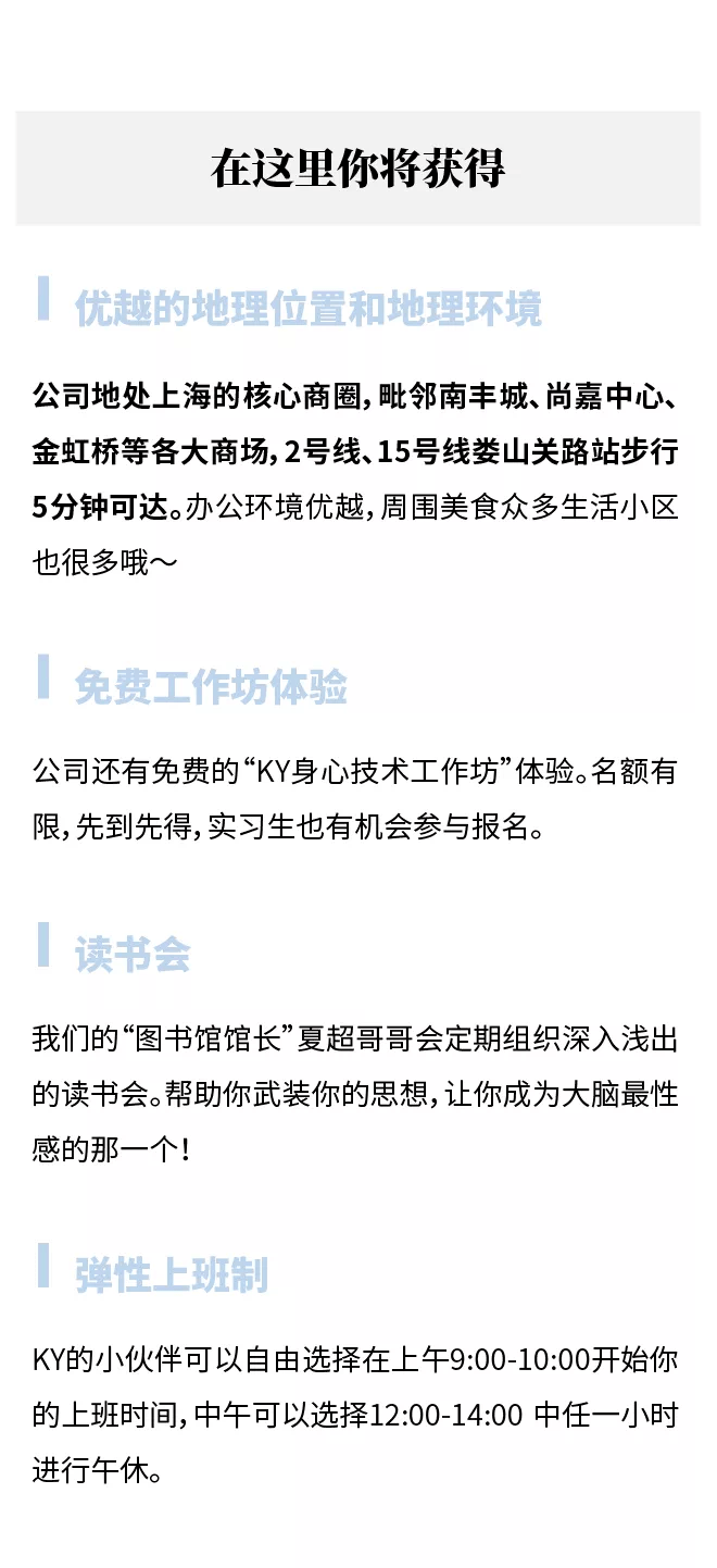 岗位|KY招聘丨多个全职、实习生岗位等你来