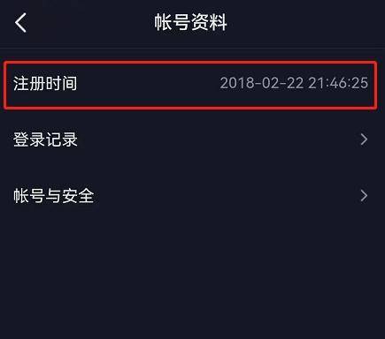 抖音注册账号时间