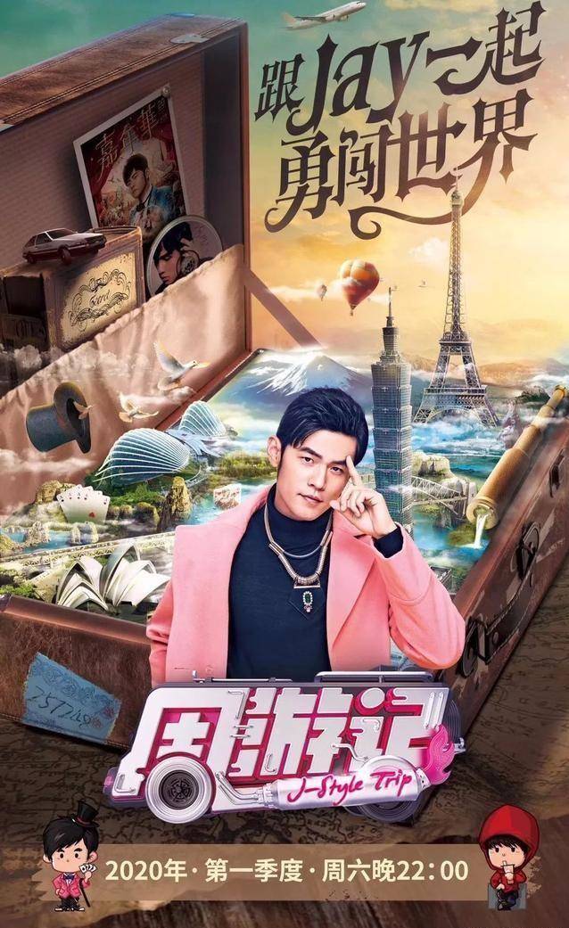 周杰伦说睡不着的朋友可以去看周游记周杰伦周游记第二季