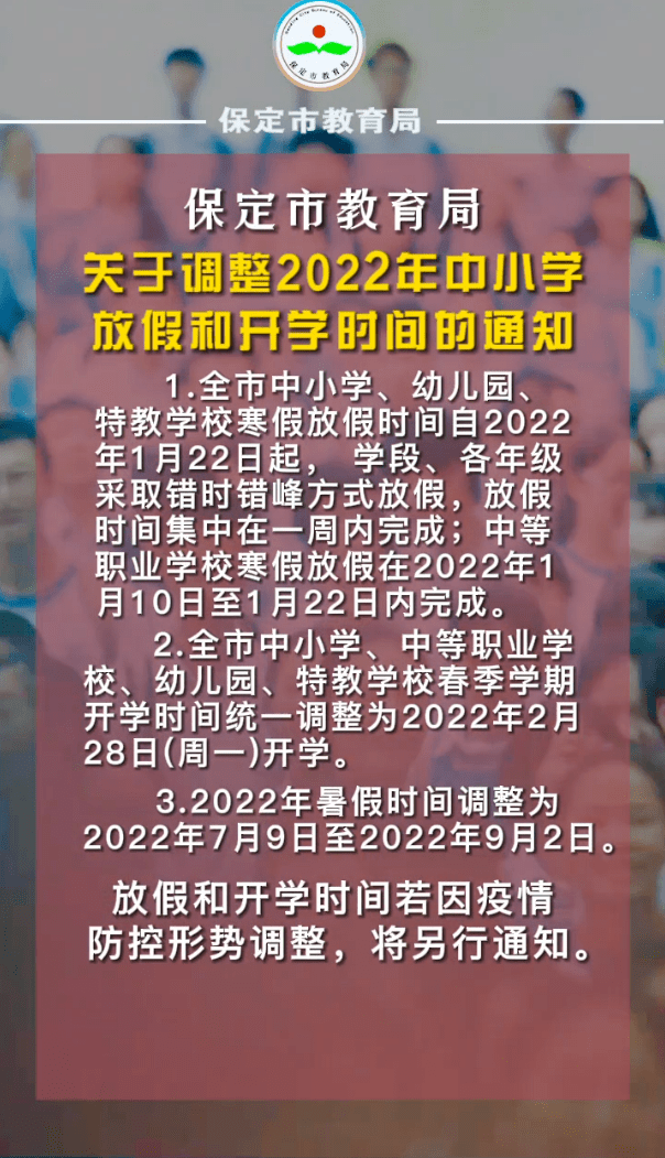 中等职业|【992 | 最新】我省又一市寒假时间确定！