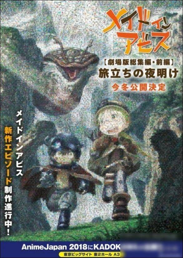 《来自深渊》剧场版公开新视觉图 上映时间终于确定_官方_动画_雷格