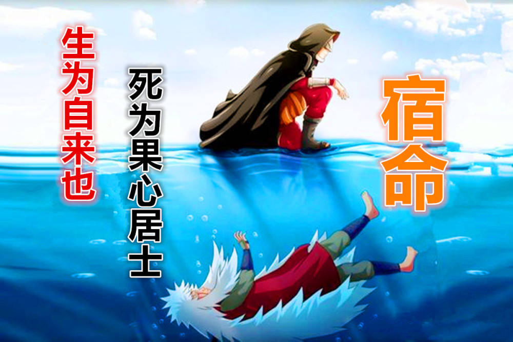 博人传木叶忍者村永远的英雄自来也的宿命果心居士的宿命