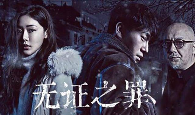 国产悬疑剧要逆天社会派推理佳作无证之罪深度剖析人性复杂