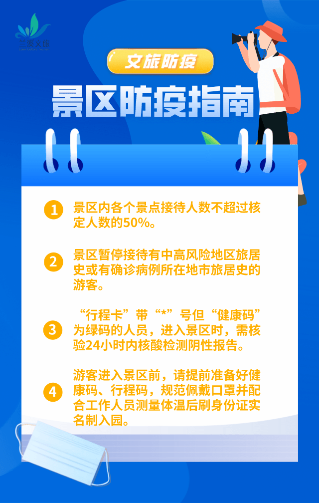 防控_防疫_旅游