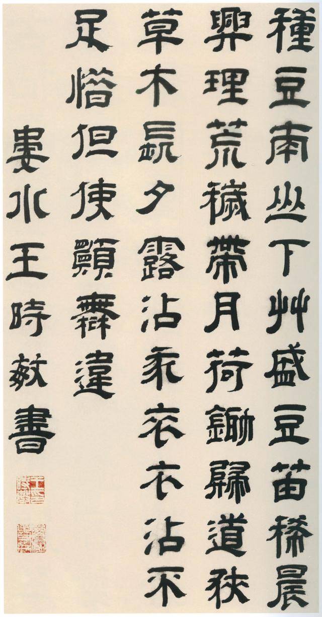 王时敏书法笔精墨妙