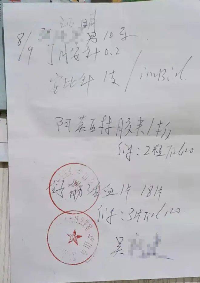 酒精过敏的住院回执单照片 来自搜狐网