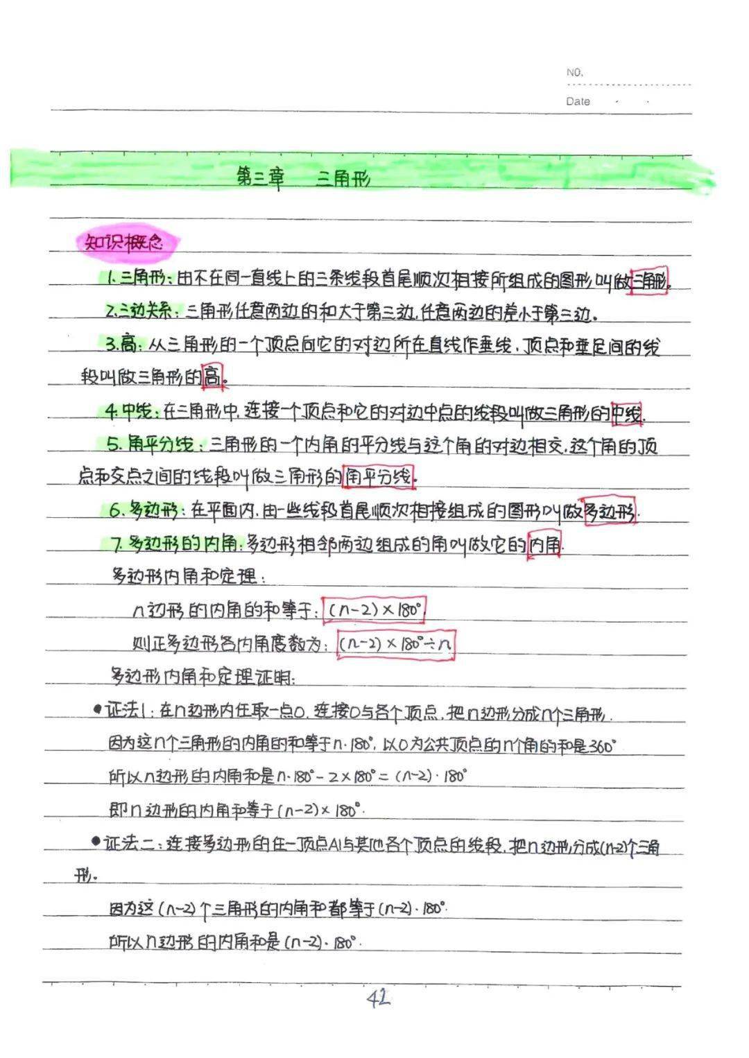 初中数学中考数学满分学霸三年六本书课堂笔记整理