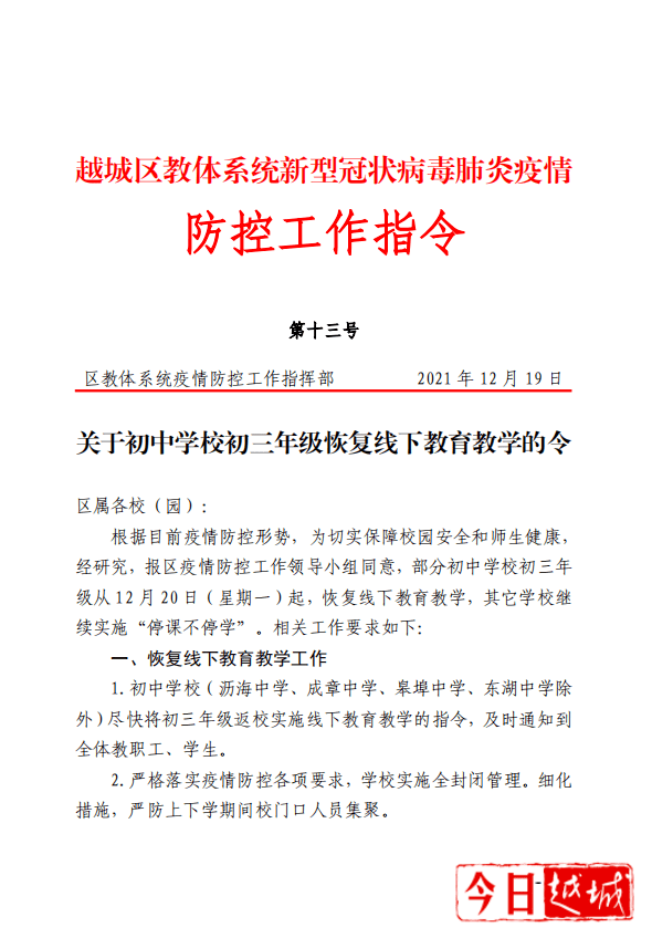 越城这些学生今天复学 品茶网