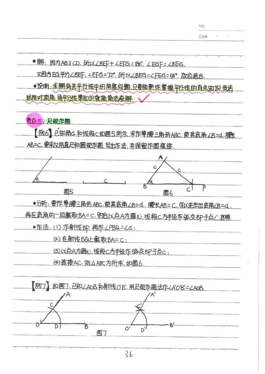 初中数学中考数学满分学霸三年六本书课堂笔记整理