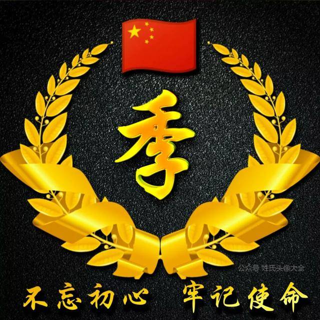 忠于祖国忠于人民头像图片